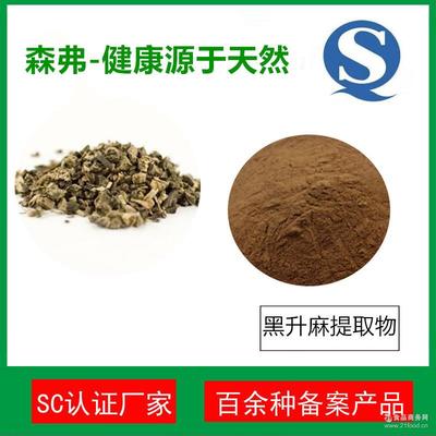 森弗2.5%黑升麻提取物 源頭工廠直供，高品質(zhì)三萜皂甙助力健康